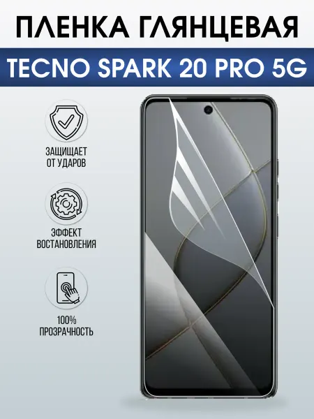 Sharp&Cut Гидрогелевая пленка на TECNO SPARK 20 PRO 5G глянцевая