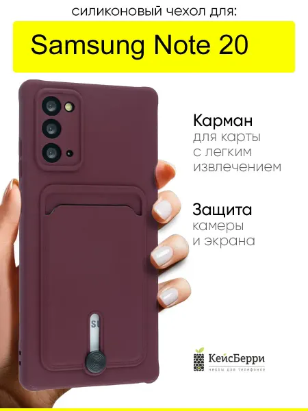 КейсБерри. Чехол для Samsung Galaxy Note 20, серия Pocket