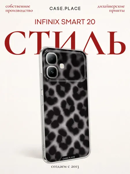 Infinix Чехол на Smart 20 леопардовый