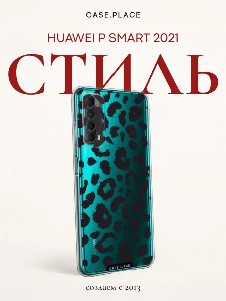 Case Place Чехол на Huawei P Smart 2021 леопардовый