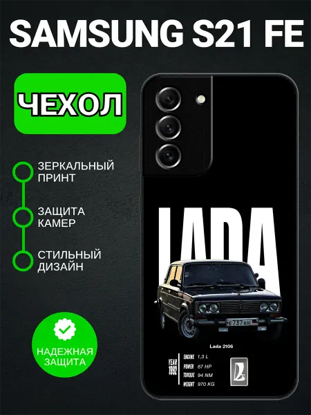 PedantCase Чехол на Samsung S21 FE ваз 2106