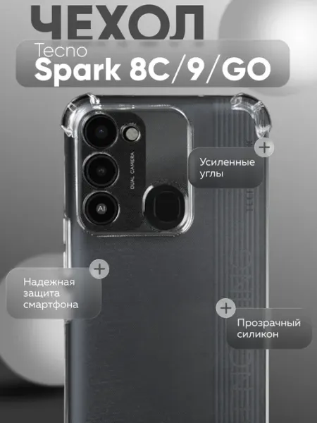 YUMEE CASE Чехол на TECNO SPARK 8C 9 GO 22, Прозрачный