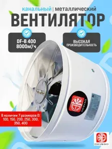Вентилятор канальный металлический DF-B 400мм 8000м3/ч (настенный, вытяжной, канальный)