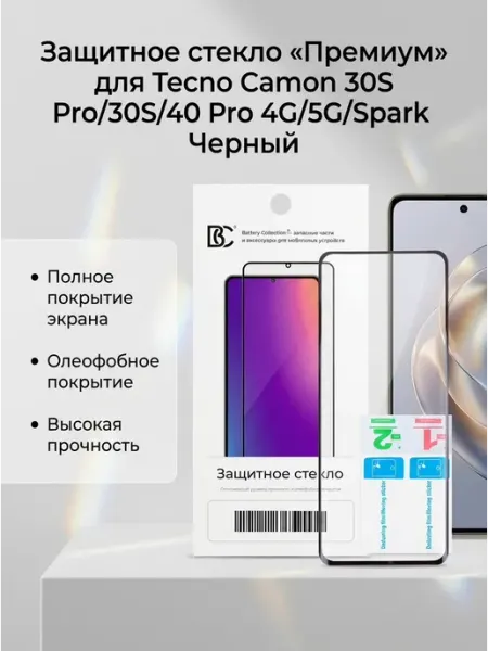 TECNO Защитная пленка Camon 30S Pro, 30S, 40 Pro 4G, 5G