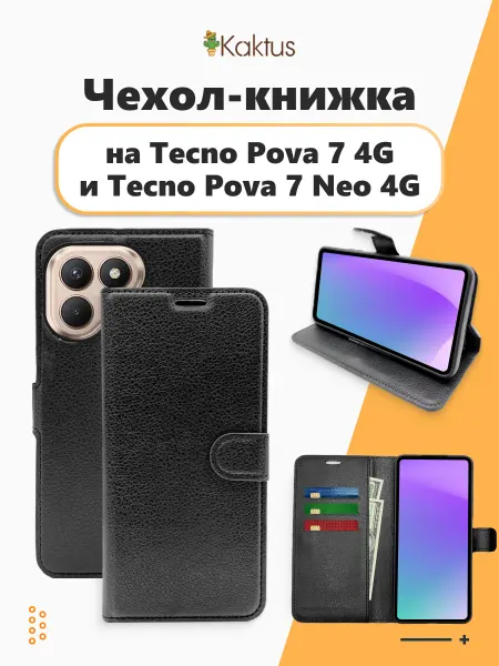 Kaktus Чехол книжка на Tecno Pova 7 4G 7 Neo Текно пова 7 нео