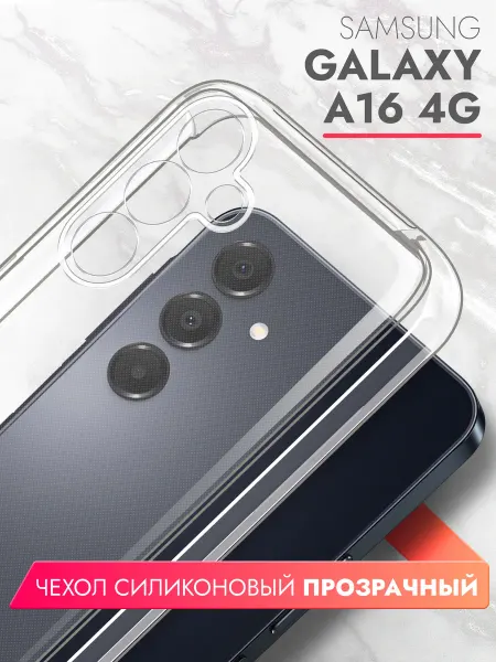 Brozo Чехол на Samsung Galaxy A16 4G силиконовый прозрачный