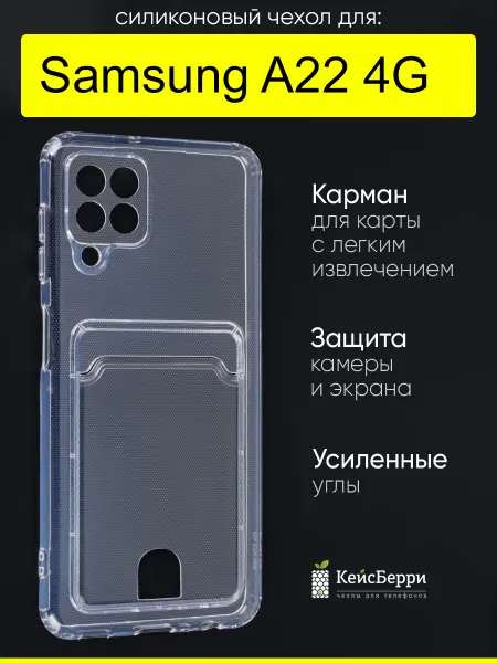 КейсБерри. Чехол для Samsung Galaxy A22 4G, серия Cardhold