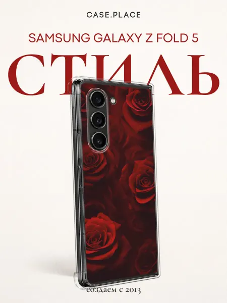 Samsung Чехол на Z Fold 5 с розами