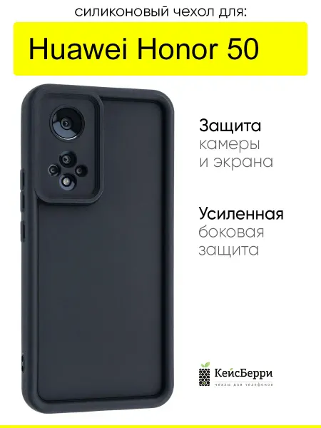 КейсБерри. Чехол для Honor 50, серия Volume