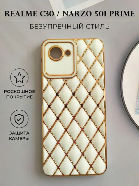 Чехол на Realme C30 / Narzo 50i Prime силиконовый противоударный защитный бампер для Реалми С30 / Нарзо 50и с золотой рамкой Белый