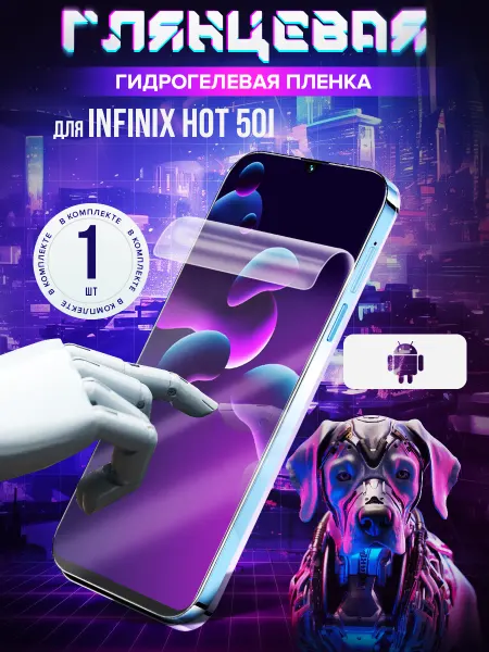 Маркет Гидропленок Гидрогелевая защитная пленка на Infinix Hot 50i