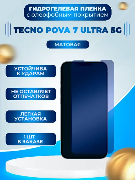 Пленки всем Защитная гидрогелевая пленка на экран Tecno Pova 7 Ultra 5G