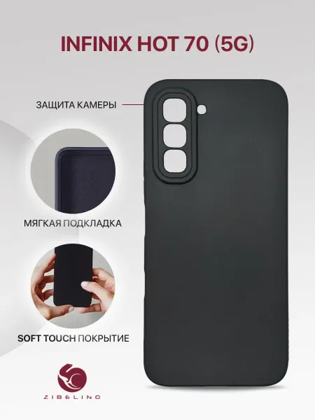 ZIBELINO Чехол на Infinix Hot 70 5G, Инфиникс Hot 70 противоударный