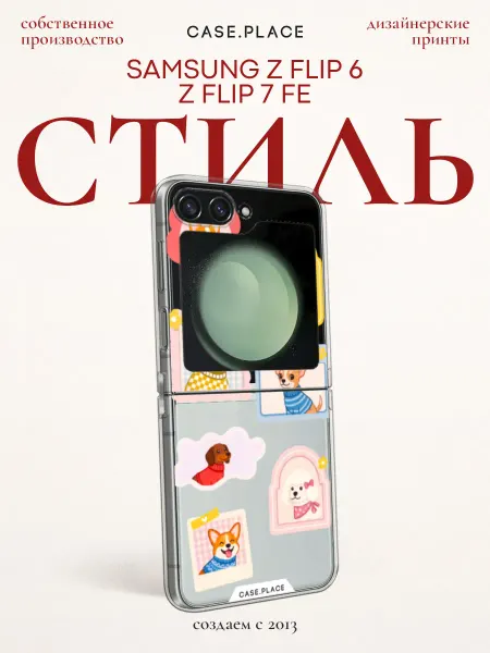 Samsung Чехол на Z Flip 6 Z Flip 7 FE с собакой