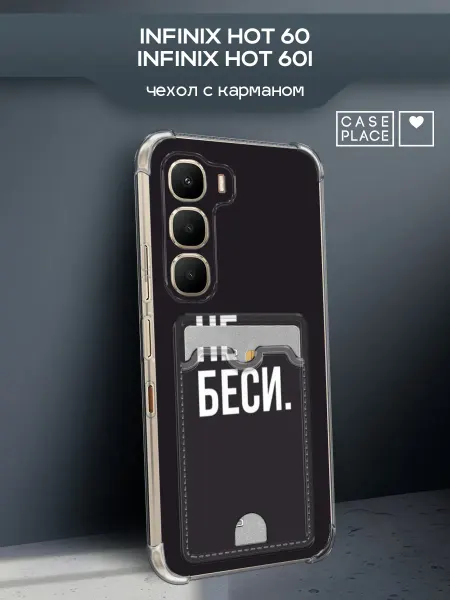 Infinix Чехол на Hot 60 Hot 60i смешной