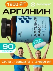 Аргинин, ААКГ, 400 мг, 90 капсул, Летофарм