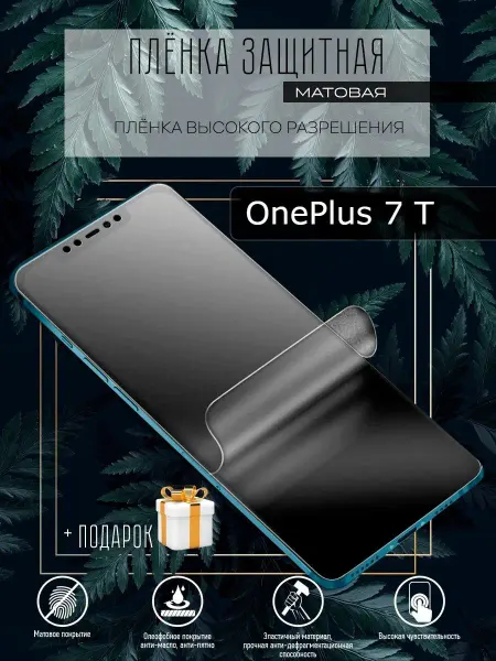 Astel Гидрогелевая защитная пленка на телефон OnePlus 7 T