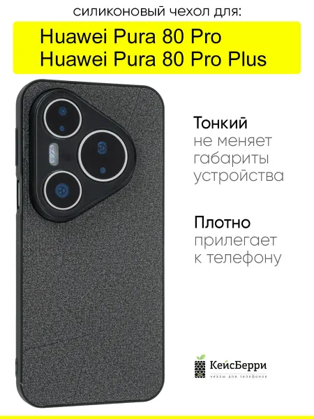 КейсБерри. Чехол для Huawei Pura 80 Pro (Plus), серия Abstraction
