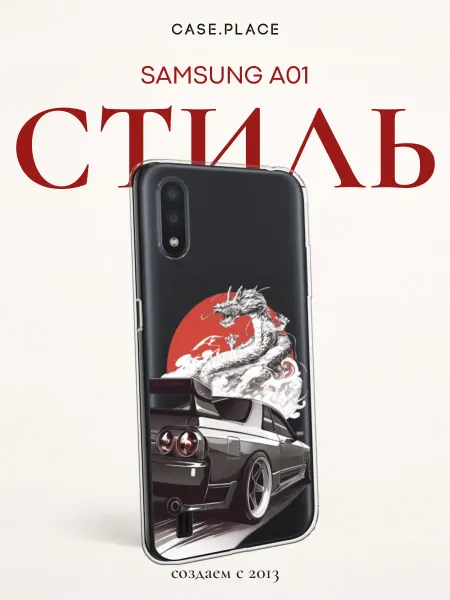 Samsung Чехол на A01 с машиной