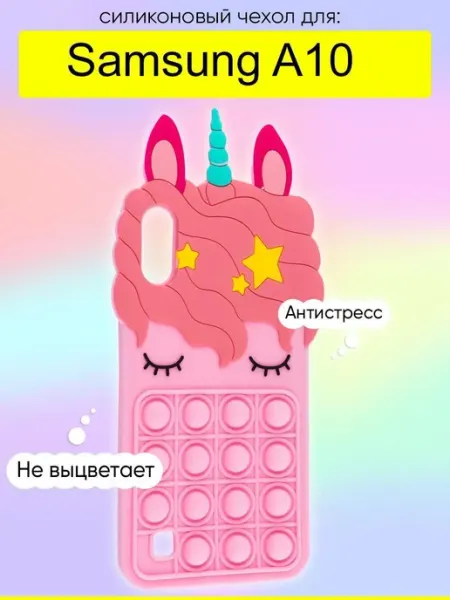 КейсБерри. Чехол для Samsung Galaxy A10, серия Pop it