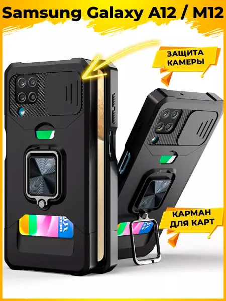 Samsung PATH защитный с картой чехол на Galaxy A12 M12