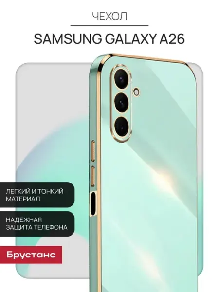 Брустанс Чехол на Samsung A26