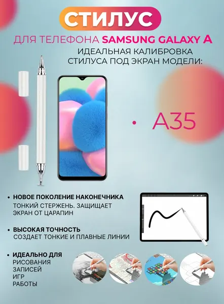 Стилус для телефона Samsung Galaxy A35
