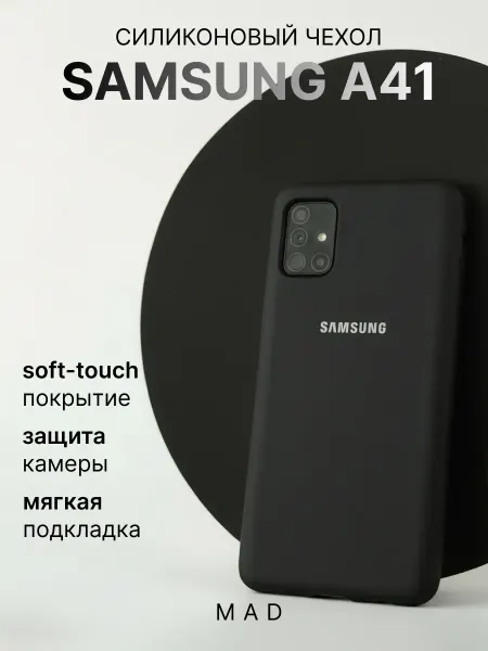 Samsung Чехол на A41