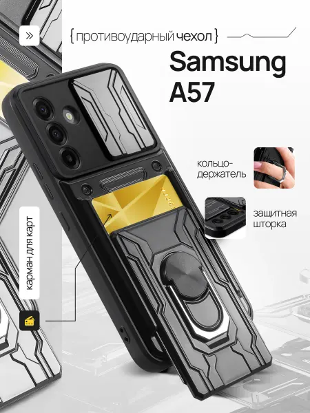 AlfaCase Противоударный чехол на Samsung A57