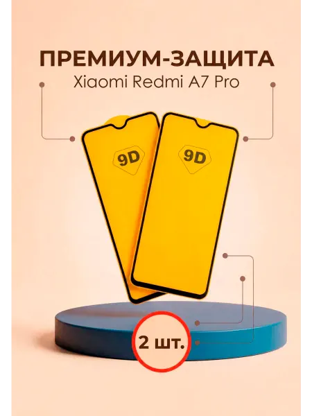 Защитное стекло на Redmi A7 Pro