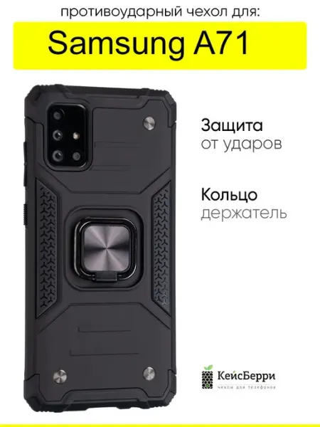 КейсБерри. Чехол для Samsung Galaxy A71, серия Kickstand