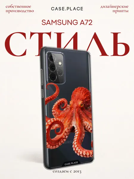Case Place Чехол на Samsung A72 летний