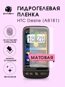 ПленкоMania Гидрогелевая защитная пленка HTC Desire (A8181)