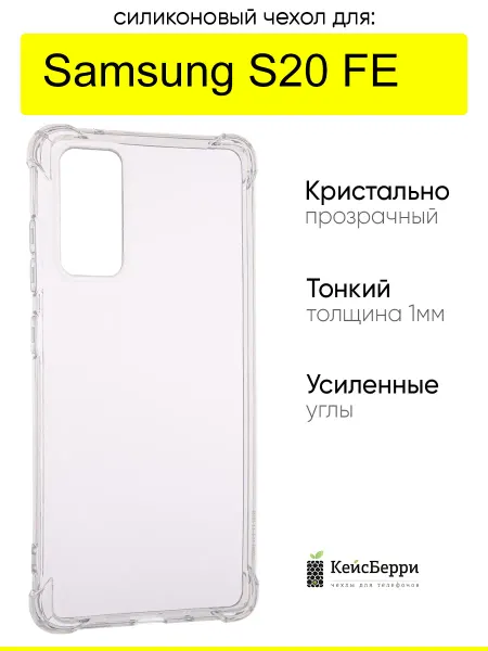 КейсБерри. Чехол для Samsung Galaxy S20 FE, серия Alfa