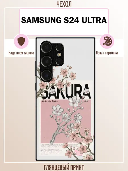 ALLcase111 Чехол на Samsung S24 Ultra сакура