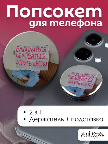AniKoya Попсокет Аффирмация держатель для телефона