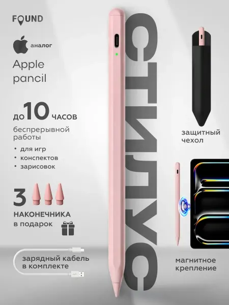Магнитный стилус Apple Pencil для планшета ios iPad Pro