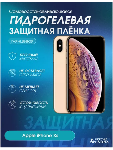 КОСМОПЛЕНКА Гидрогелевая защитная пленка на телефон Apple Iphone XS