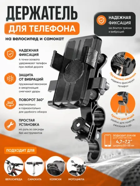 Berd Держатель для телефона на велосипед