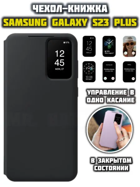 Чехол Smart View Wallet Case для Samsung Galaxy S23 plus