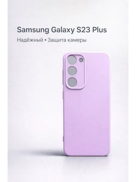 Case.by Чехол на Samsung Galaxy S23 Plus