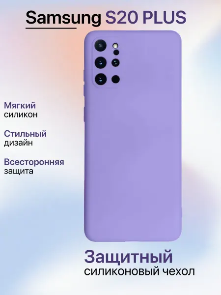 YUMEE CASE Чехол на Samsung S20 Plus противоударный