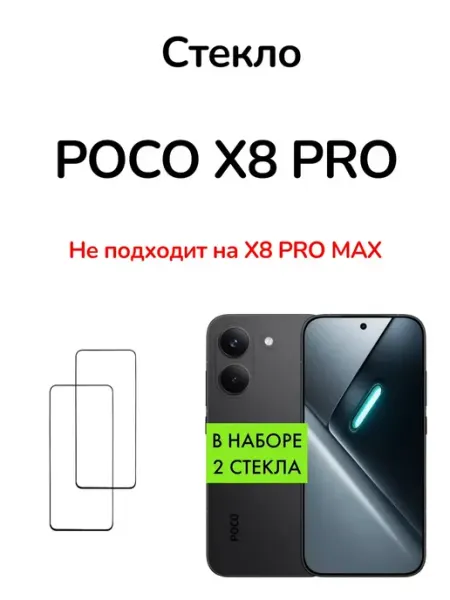MR.CASE Защитное стекло на POCO X8 Pro