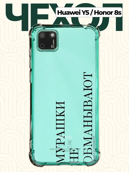 CHEHOO Чехол на Huawei Y5 парный с надписью