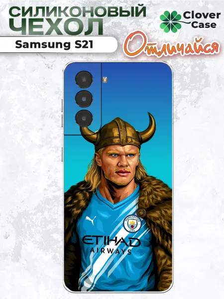 CloverCase Чехол на Samsung S21 Эрлинг Холанд