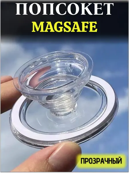 Cronax Попсокет держатель для телефона магнитный MagSafe