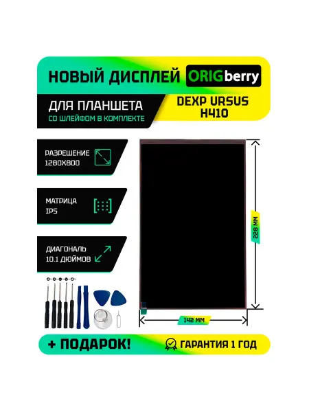 ORIGberry Дисплей для планшета DEXP Ursus H410