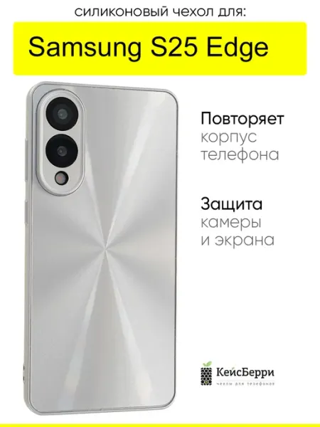 КейсБерри. Чехол для Samsung Galaxy S25 Edge, серия Laser lines