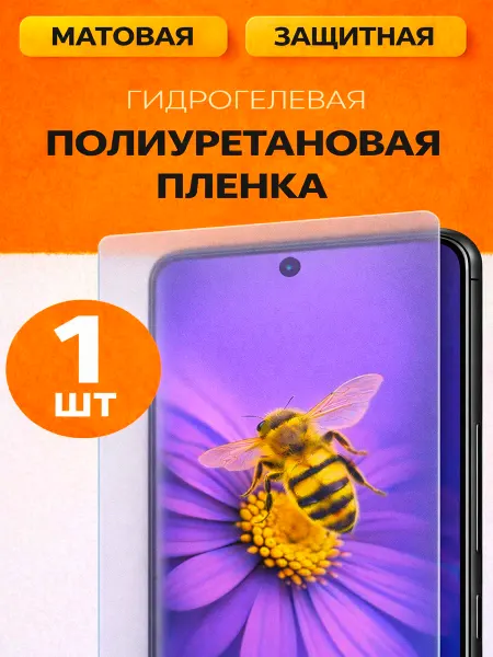 Защитная пленка для Oppo Find X5 Pro Матовая