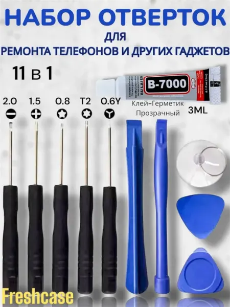 FreshCase Набор отверток и клей для iPhone